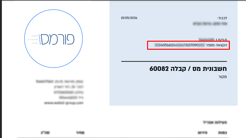מספר הקצאה בחשבונית